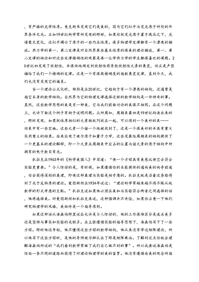 山东师范大学附属中学2024-2025学年高二上学期阶段性检测语文试卷(含答案)第2页