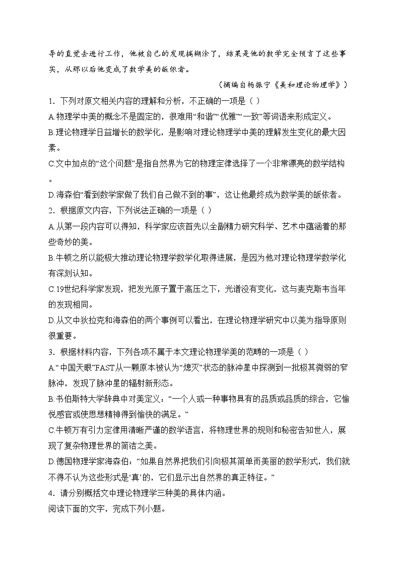 山东师范大学附属中学2024-2025学年高二上学期阶段性检测语文试卷(含答案)第3页