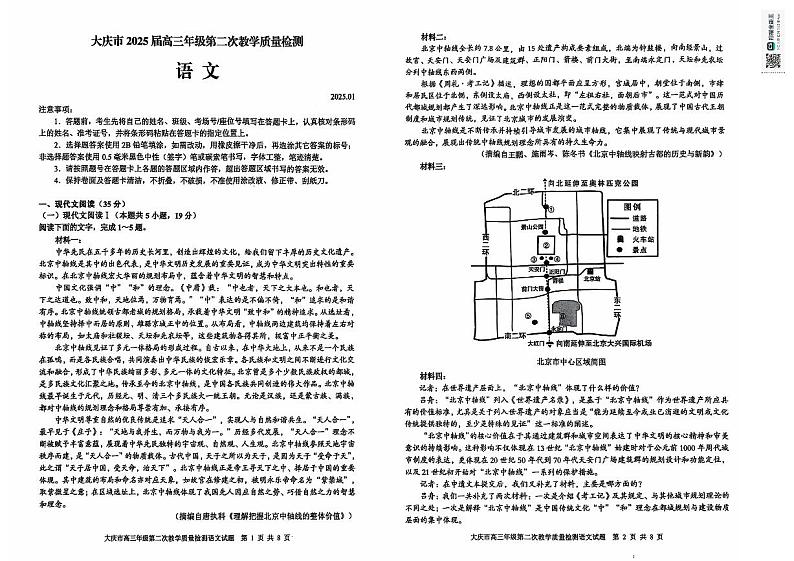 黑龙江省大庆市2025届高三年级第二次教学质量检测高考模拟语文试题+答案第1页