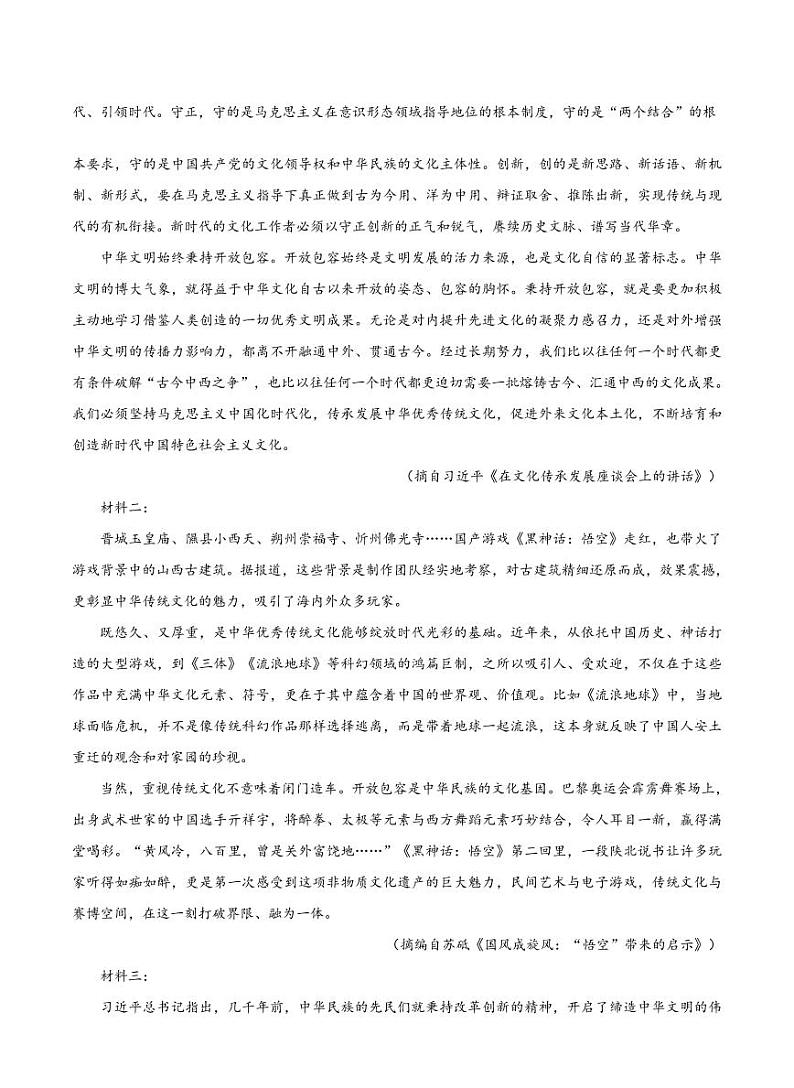 黑龙江省佳木斯市第一中学2025届高三上学期第五次调研考试高考模拟-语文试题+答案第2页