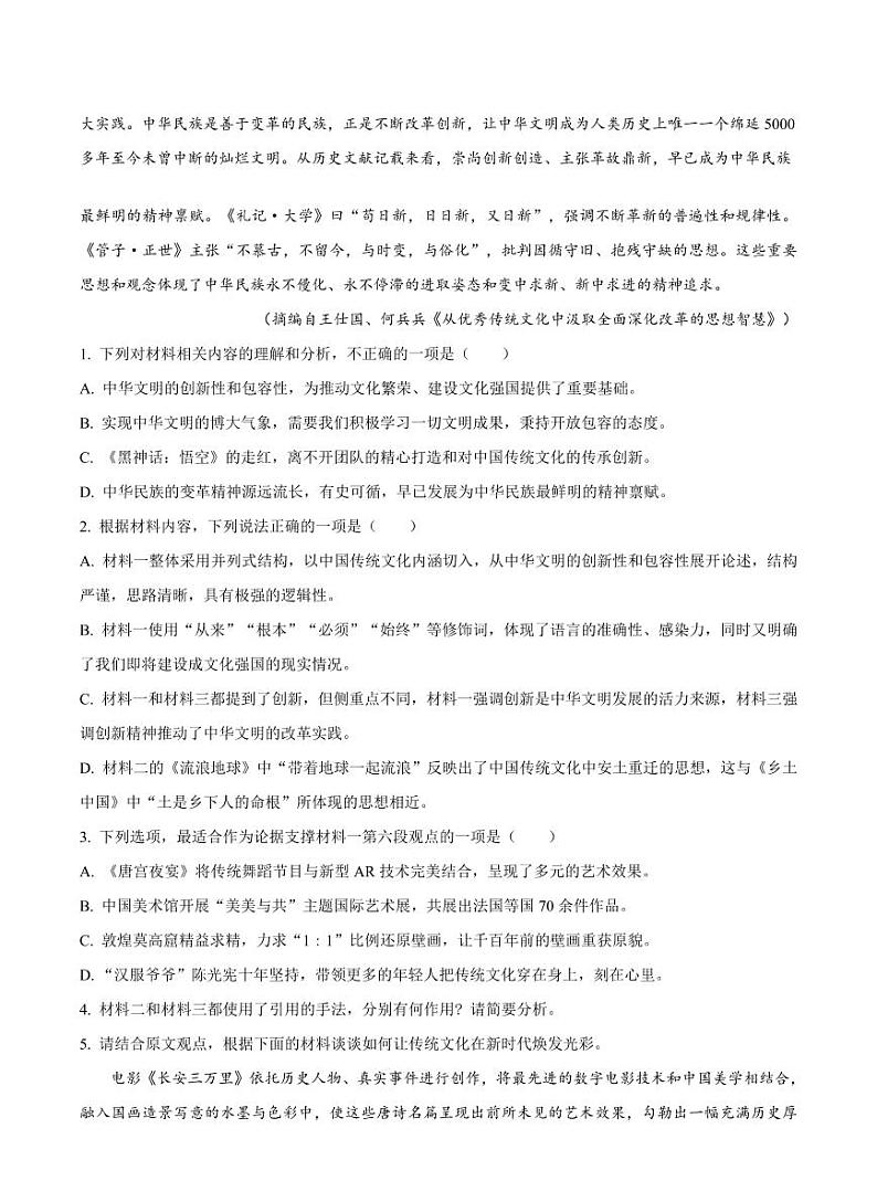 黑龙江省佳木斯市第一中学2025届高三上学期第五次调研考试高考模拟-语文试题+答案第3页