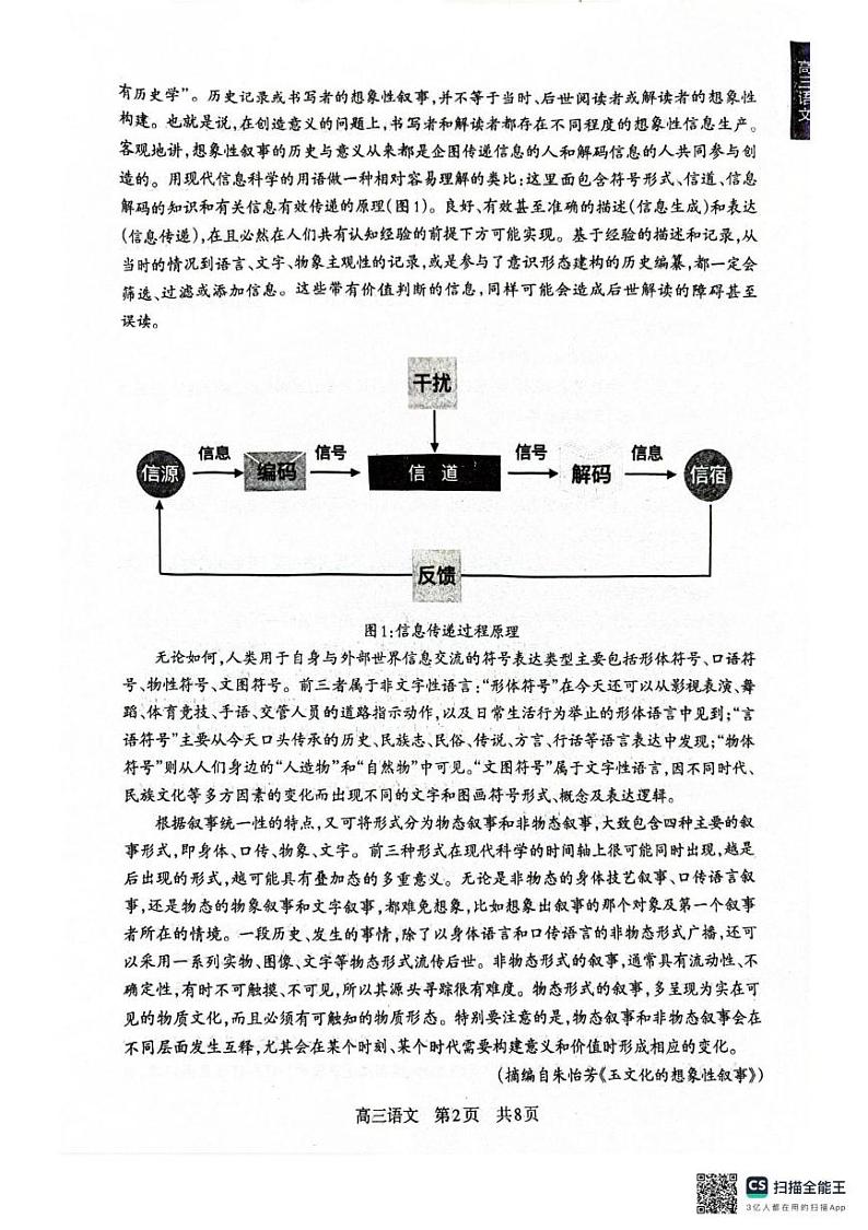 四川省攀枝花市2025届高三第一次统一考试语文试卷第2页