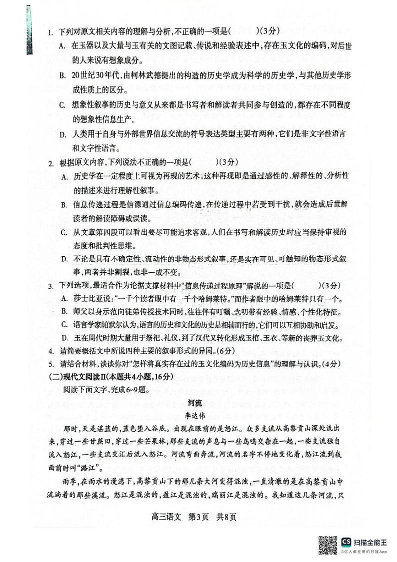 四川省攀枝花市2025届高三第一次统一考试语文试卷第3页