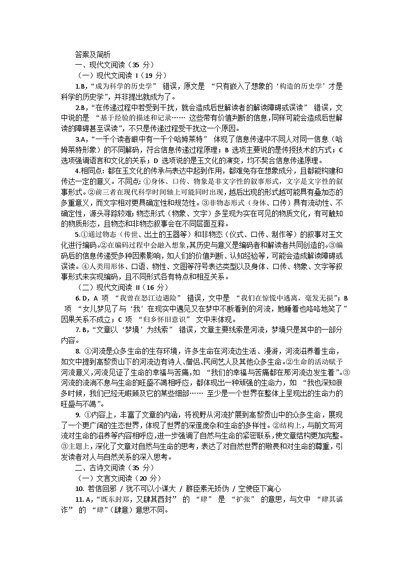 四川省攀枝花市2025届高三第一次统一考试语文试卷答案及简析第1页