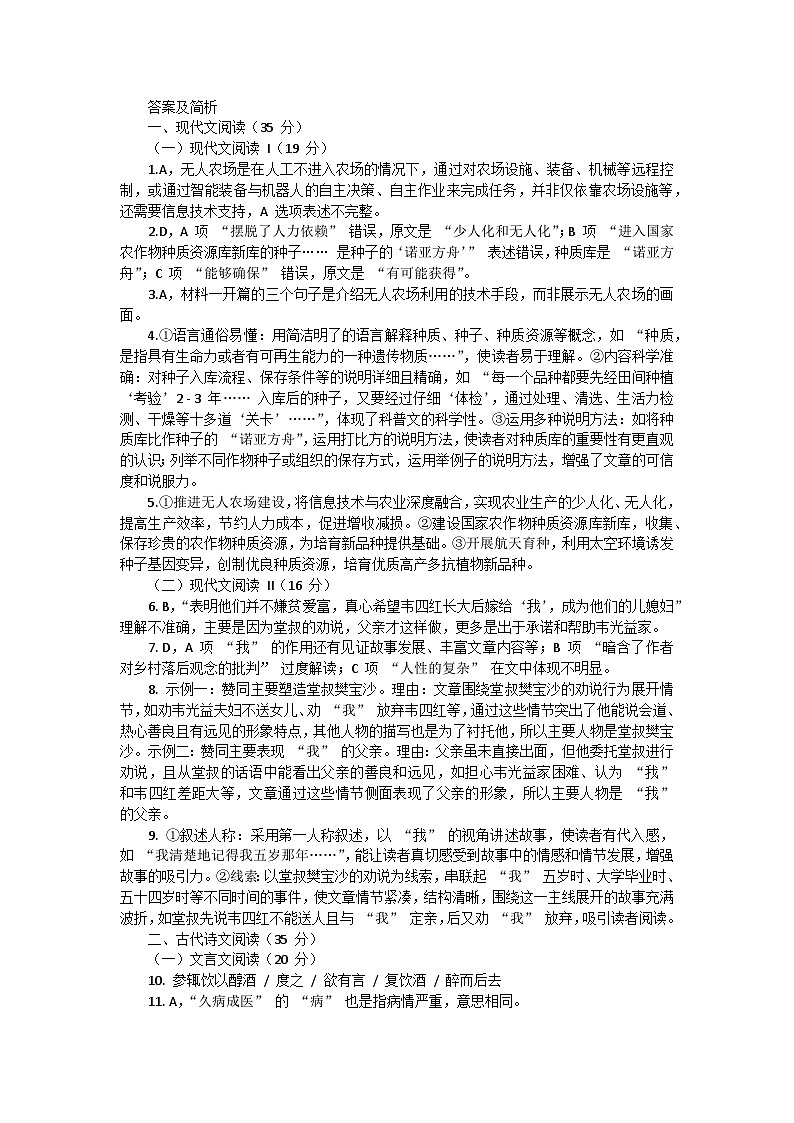 四川省达州市2025届高三一模语文试题答案及简析第1页