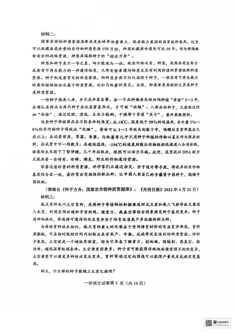 四川省达州市2025届高三一模语文试题第2页