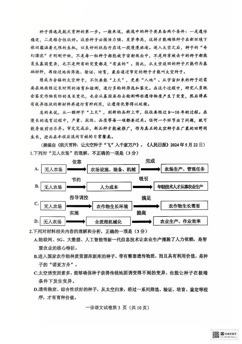 四川省达州市2025届高三一模语文试题第3页
