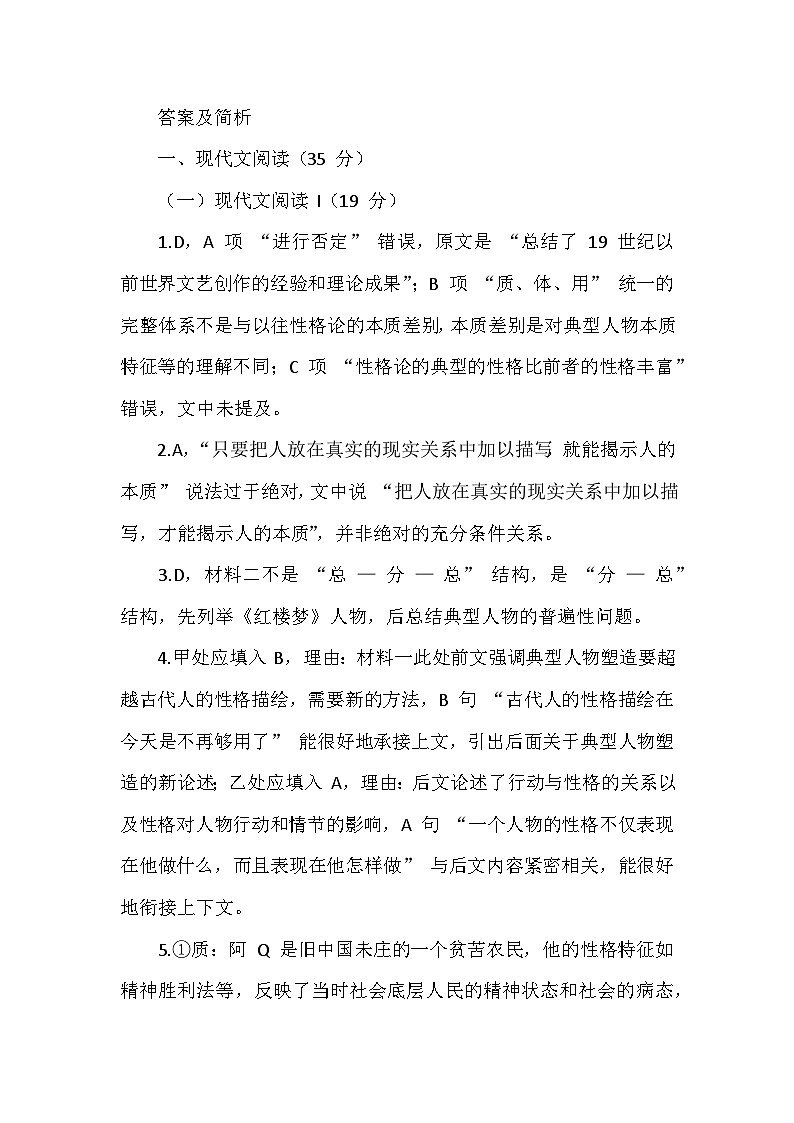 广西南宁市2024-2025学年高中毕业班第一次适应性（一模）语文试题答案及简析第1页