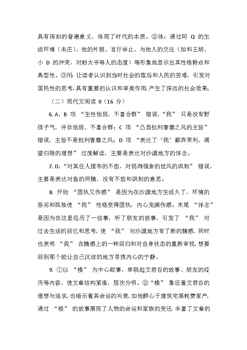 广西南宁市2024-2025学年高中毕业班第一次适应性（一模）语文试题答案及简析第2页