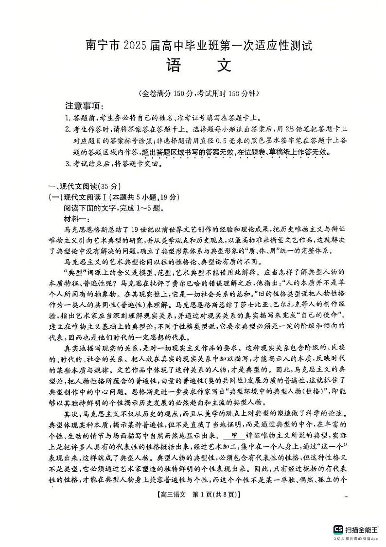 广西南宁市2024-2025学年高中毕业班第一次适应性（一模）语文试题第1页