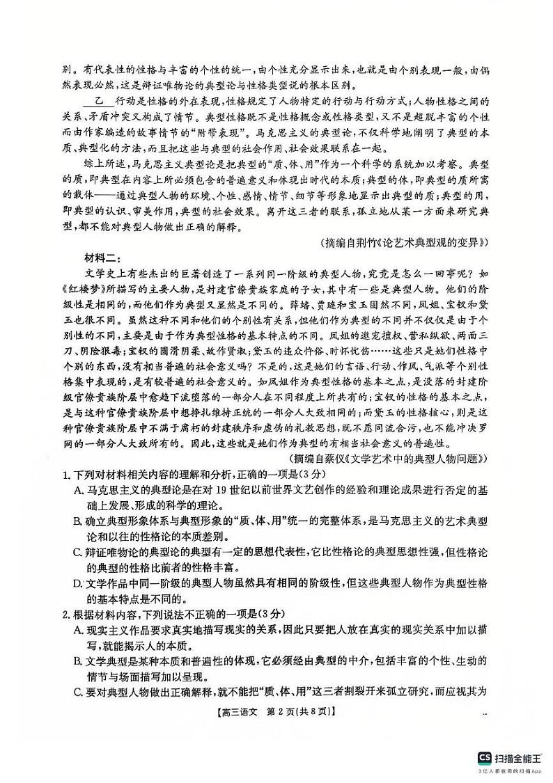 广西南宁市2024-2025学年高中毕业班第一次适应性（一模）语文试题第2页