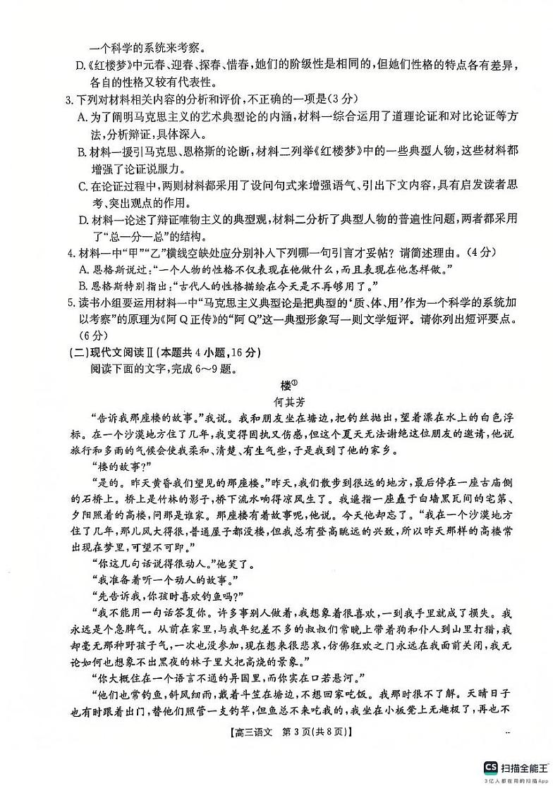 广西南宁市2024-2025学年高中毕业班第一次适应性（一模）语文试题第3页