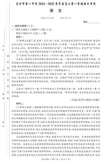 湖南省长沙市第一中学2024-2025学年高二上学期期末考试语文试卷（PDF版附解析）