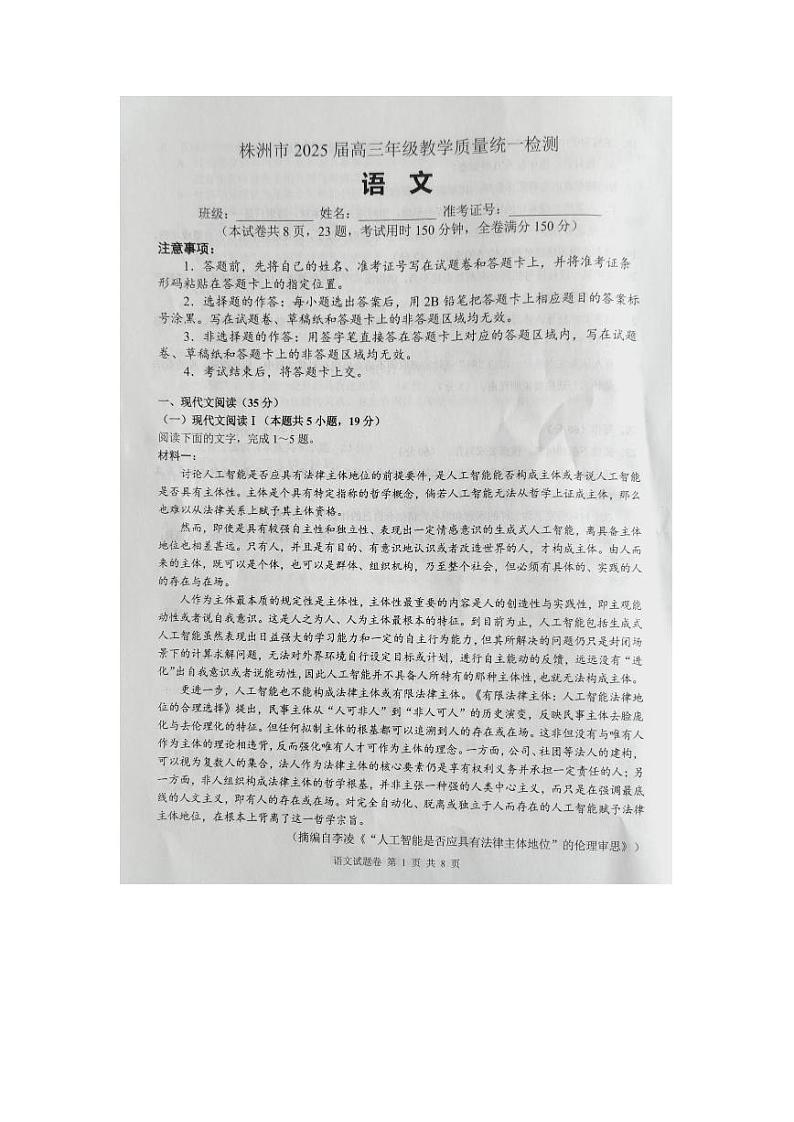 湖南省株洲市2025届高三上学期教学质量统一检测语文试卷（PDF版附答案）第1页