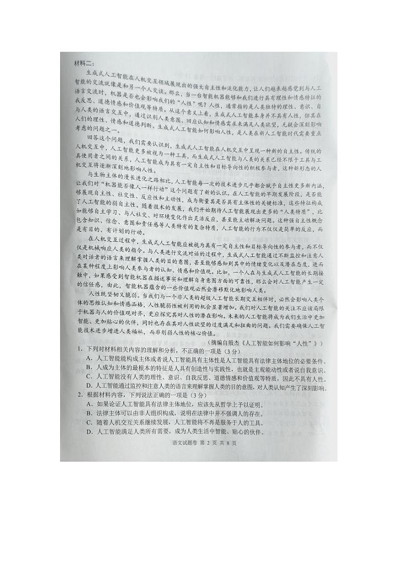 湖南省株洲市2025届高三上学期教学质量统一检测语文试卷（PDF版附答案）第2页