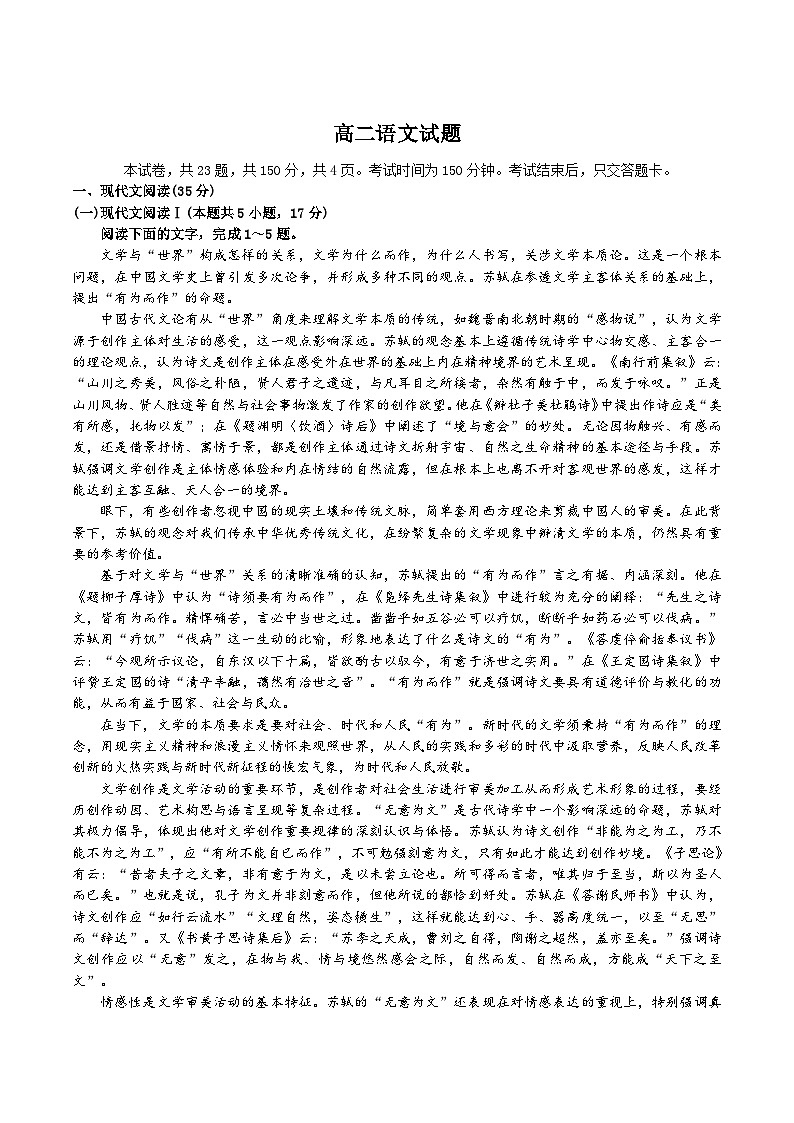 吉林省“BEST合作体”2024-2025学年高二上学期期末考试语文试卷（Word版附答案）第1页