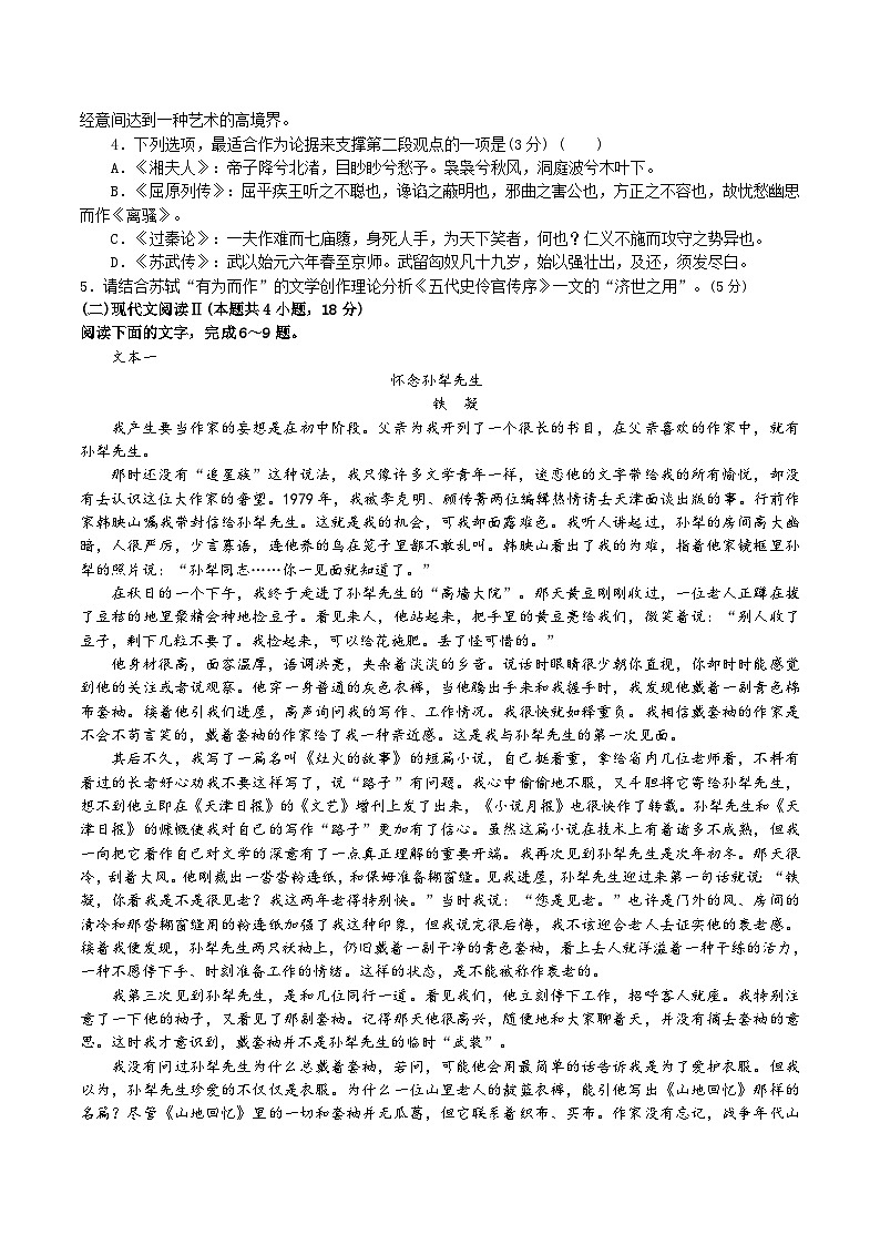吉林省“BEST合作体”2024-2025学年高二上学期期末考试语文试卷（Word版附答案）第3页