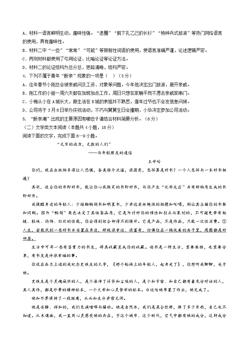 吉林省“BEST合作体”2024-2025学年高一上学期期末考试语文试卷（Word版附解析）第3页