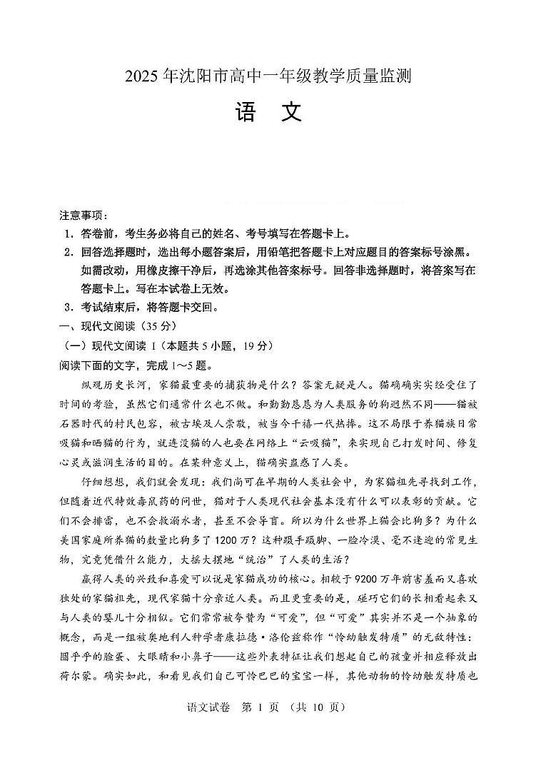辽宁省沈阳市2024-2025学年高一上学期1月教学质量监测语文试卷（PDF版附答案）第1页