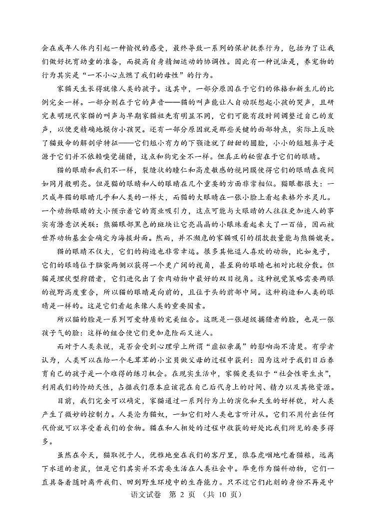 辽宁省沈阳市2024-2025学年高一上学期1月教学质量监测语文试卷（PDF版附答案）第2页