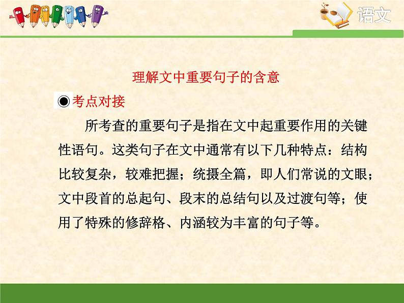 高中 语文 人教版 (新课标)  必修五 考点对接：理解文中重要句子的含意  课件第3页