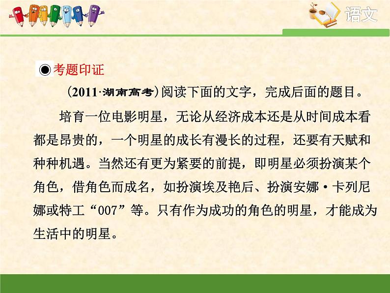 高中 语文 人教版 (新课标)  必修五 考点对接：理解文中重要句子的含意  课件第4页