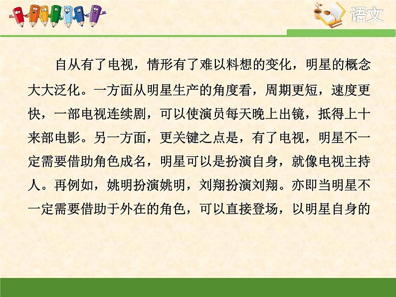 高中 语文 人教版 (新课标)  必修五 考点对接：理解文中重要句子的含意  课件第5页