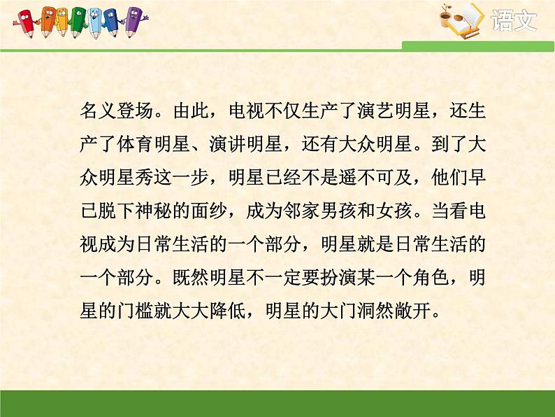 高中 语文 人教版 (新课标)  必修五 考点对接：理解文中重要句子的含意  课件第6页