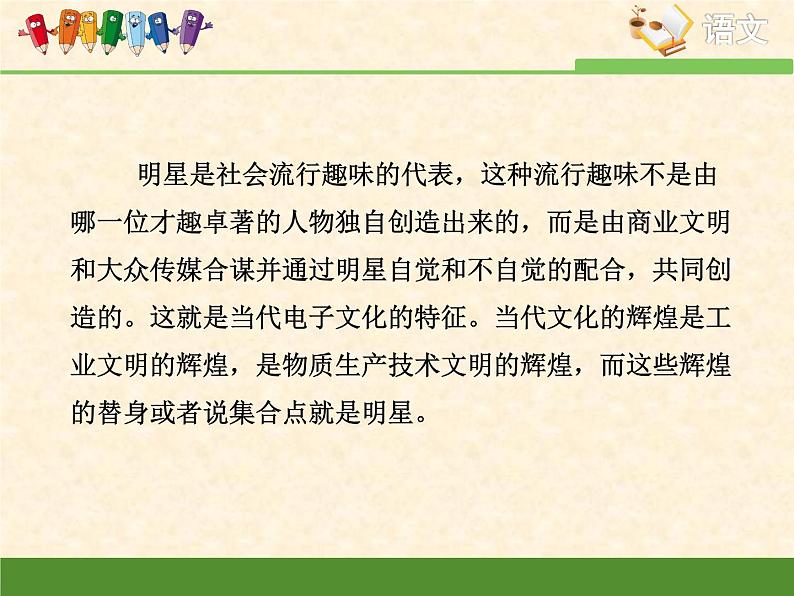 高中 语文 人教版 (新课标)  必修五 考点对接：理解文中重要句子的含意  课件第7页