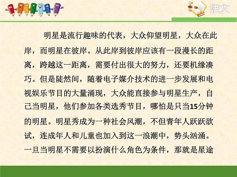 高中 语文 人教版 (新课标)  必修五 考点对接：理解文中重要句子的含意  课件第8页