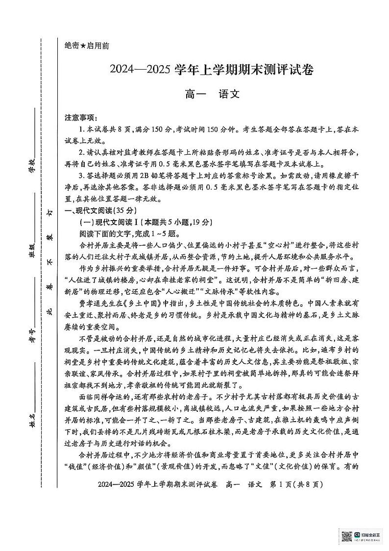 郑州市中牟县2024-2025学年高一上学期语文期末测评试卷第1页