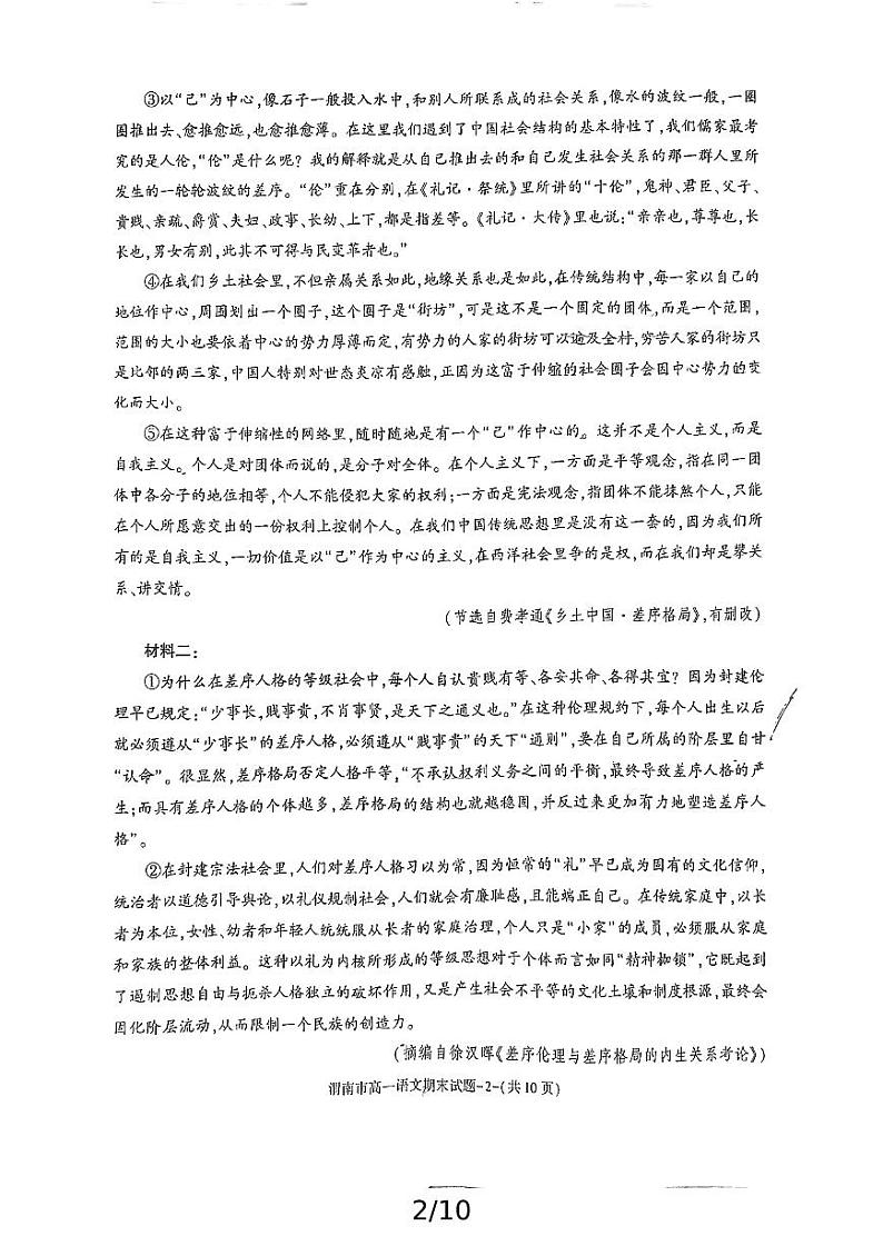 2024-2025年度陕西省渭南市高一语文期末考试试题第2页