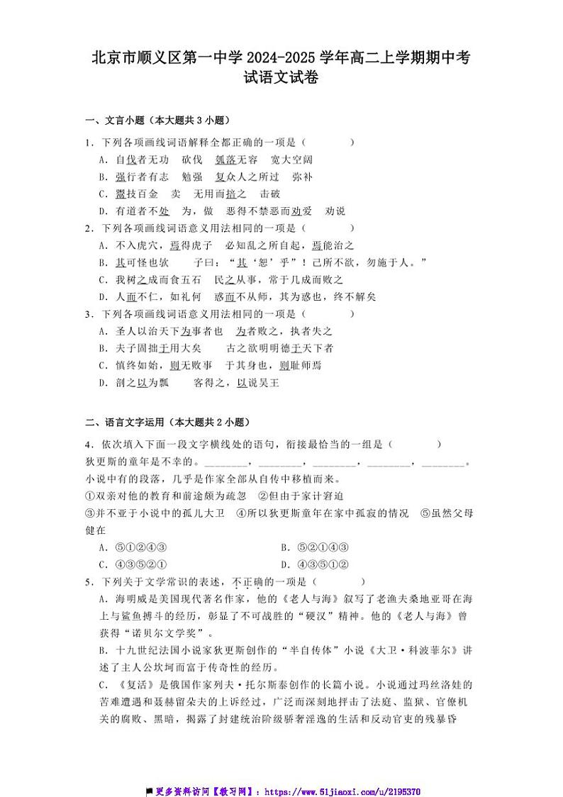 2024～2025学年北京市顺义区第一中学高二上期中语文试卷(含答案)第1页