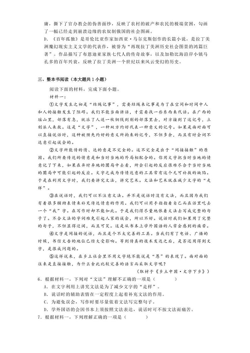 2024～2025学年北京市顺义区第一中学高二上期中语文试卷(含答案)第2页