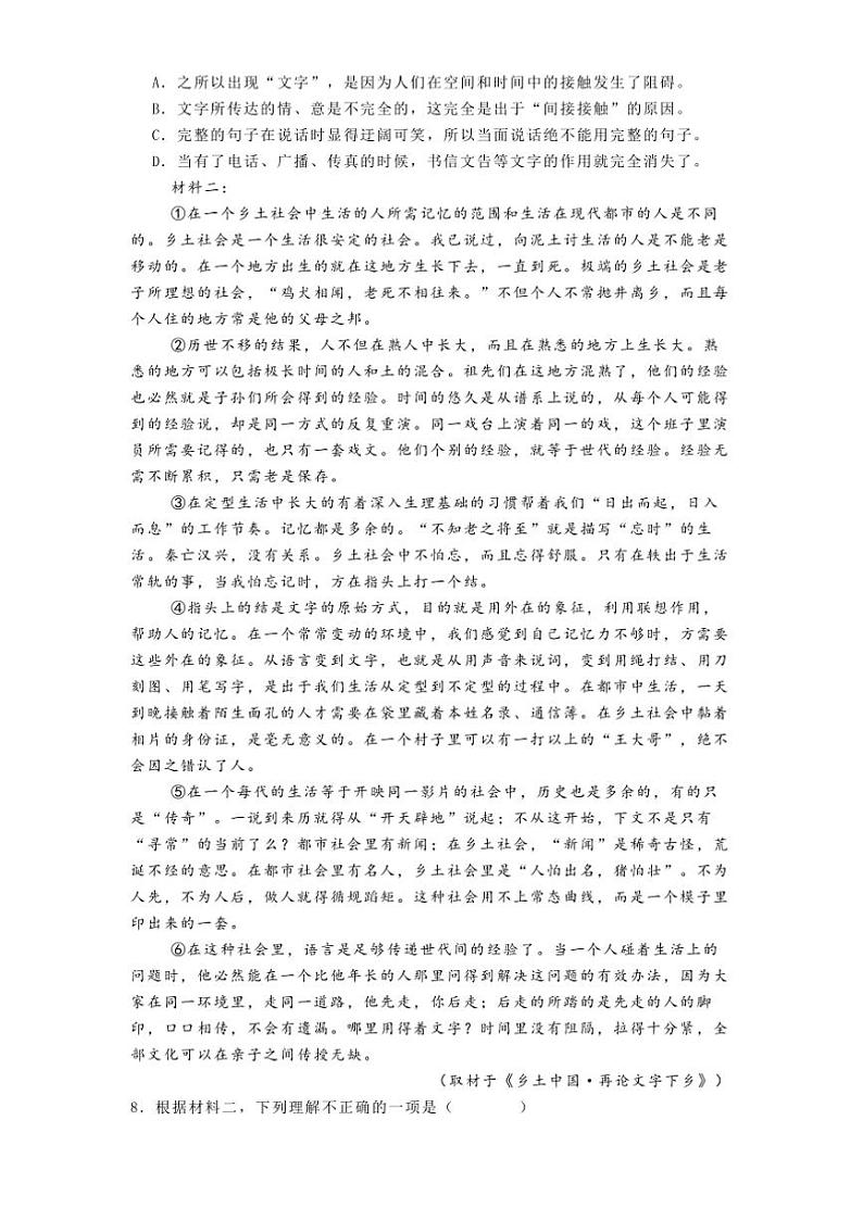 2024～2025学年北京市顺义区第一中学高二上期中语文试卷(含答案)第3页