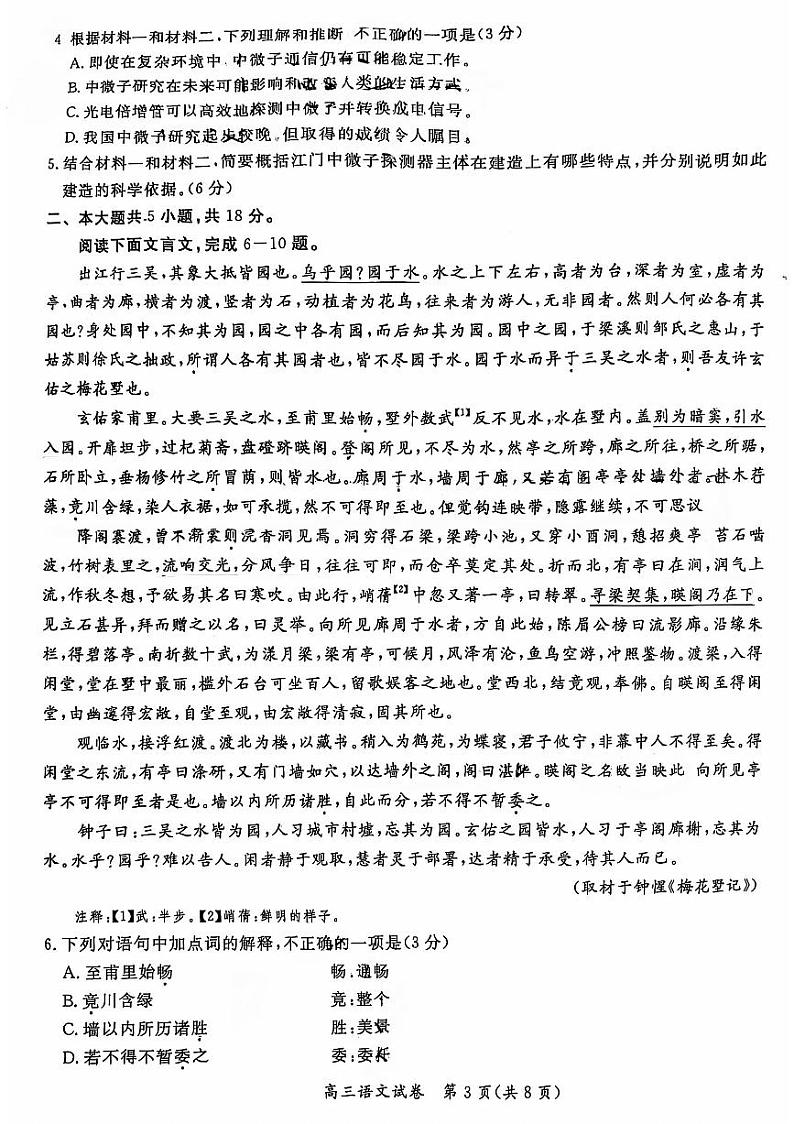 2025北京通州高三（上）期末语文试卷第3页