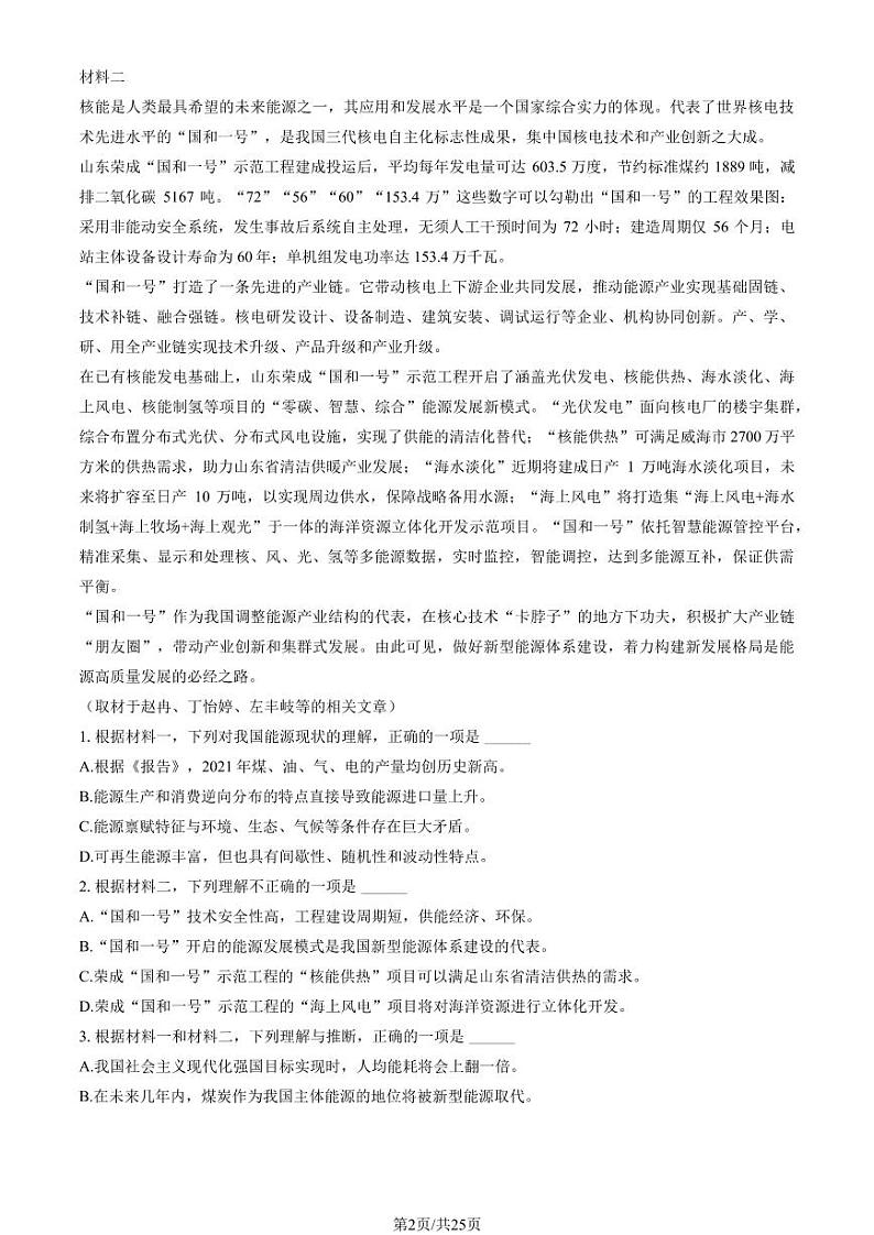 2024北京北师大二附中高三（上）12月月考语文试卷（教师版）第2页