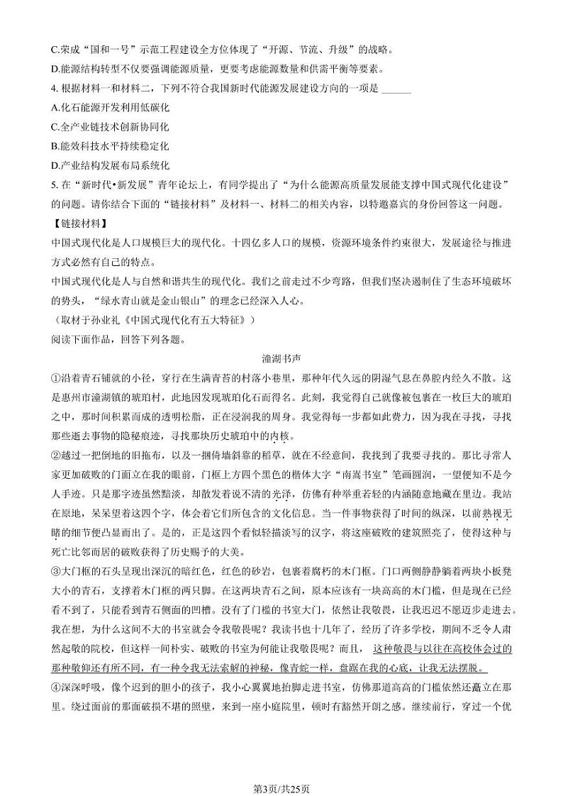 2024北京北师大二附中高三（上）12月月考语文试卷（教师版）第3页