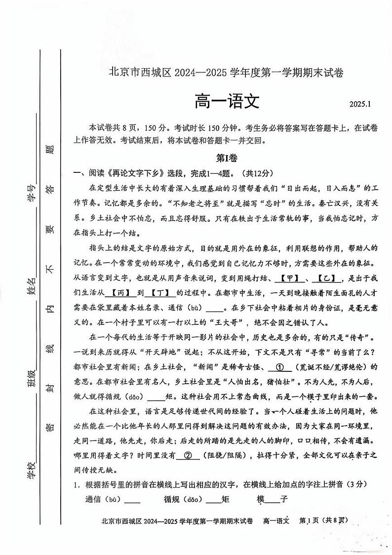 2025北京西城高一（上）期末语文试卷第1页