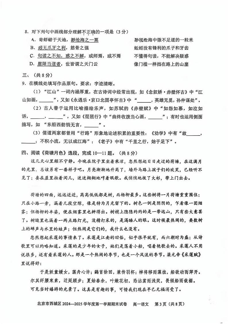 2025北京西城高一（上）期末语文试卷第3页