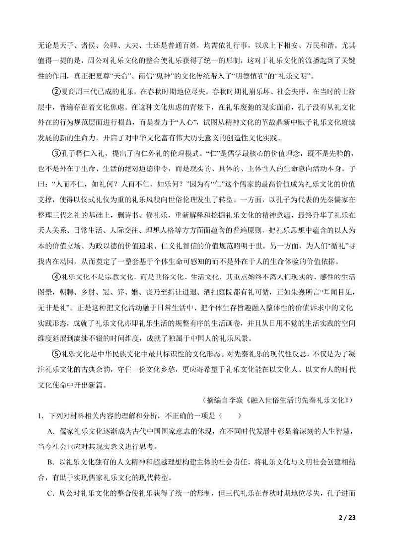 2024～2025学年广东省惠州市惠阳区丰湖高级中学高二上语文中月考卷试卷第2页