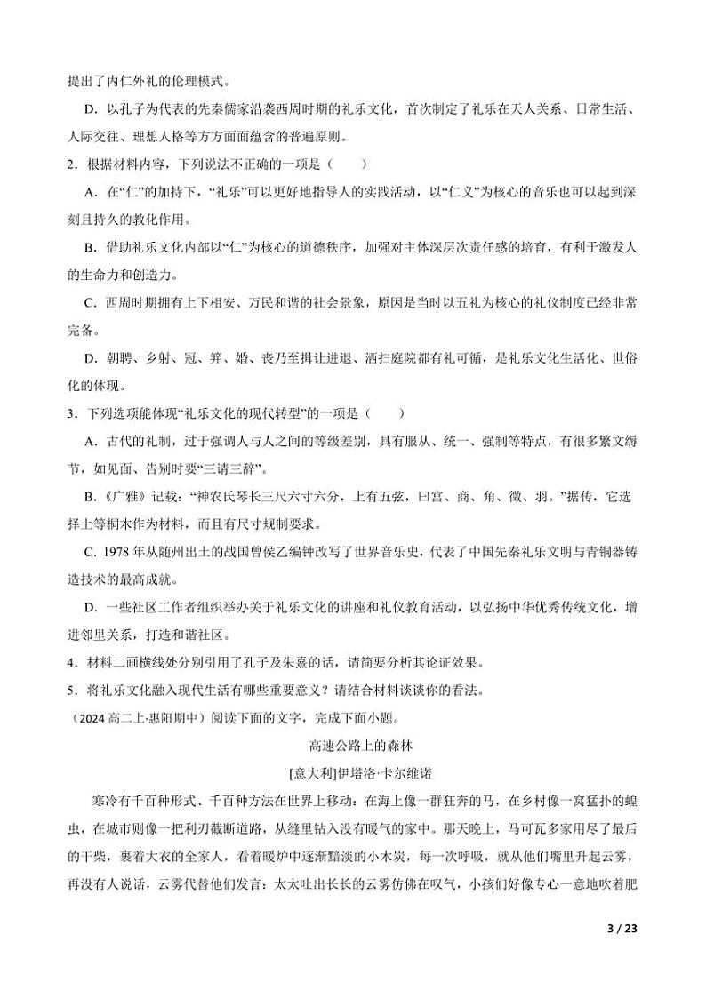 2024～2025学年广东省惠州市惠阳区丰湖高级中学高二上语文中月考卷试卷第3页