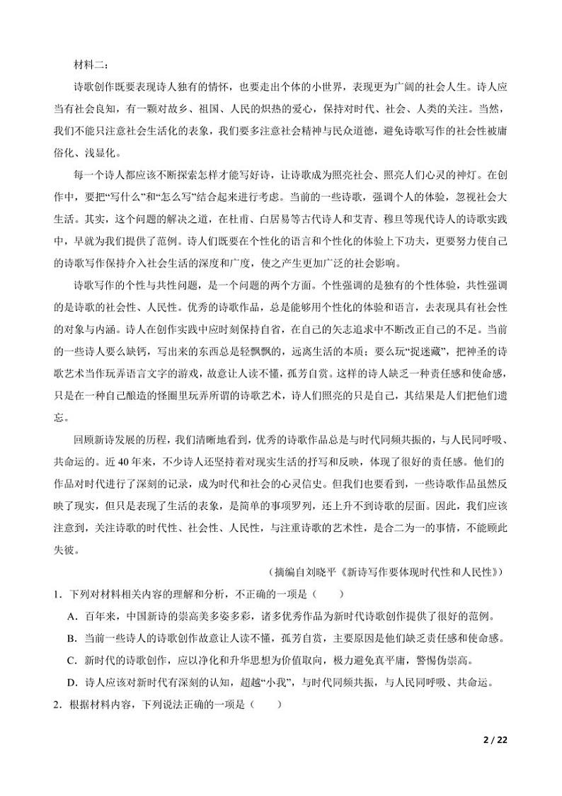 2024～2025学年广东省江门市台山市第一中学高一上语文期中试卷第2页