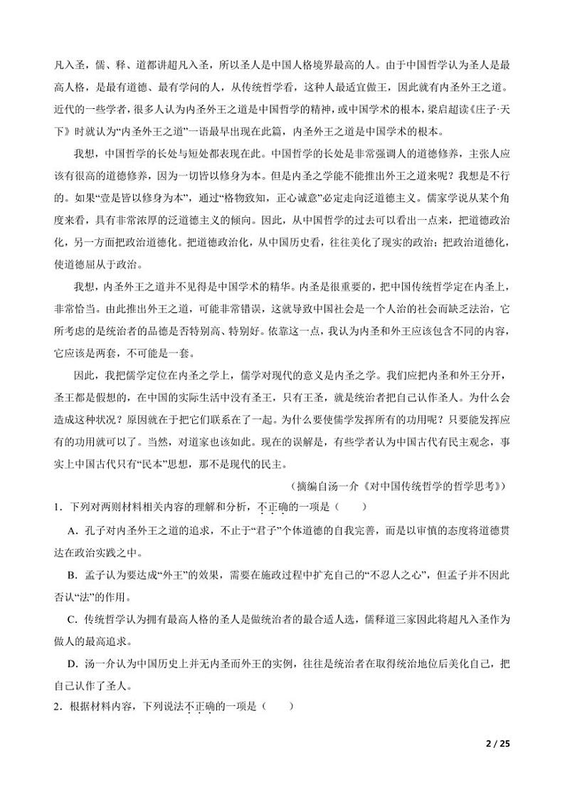 2024～2025学年浙江省9+1高中联盟高二上语文期中试卷第2页