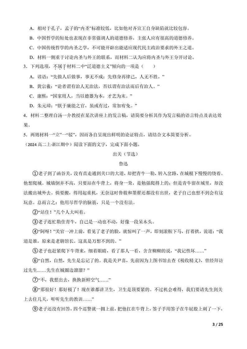2024～2025学年浙江省9+1高中联盟高二上语文期中试卷第3页