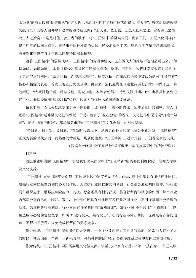 2024～2025学年浙江省金华市三校高一上语文期中试卷第2页