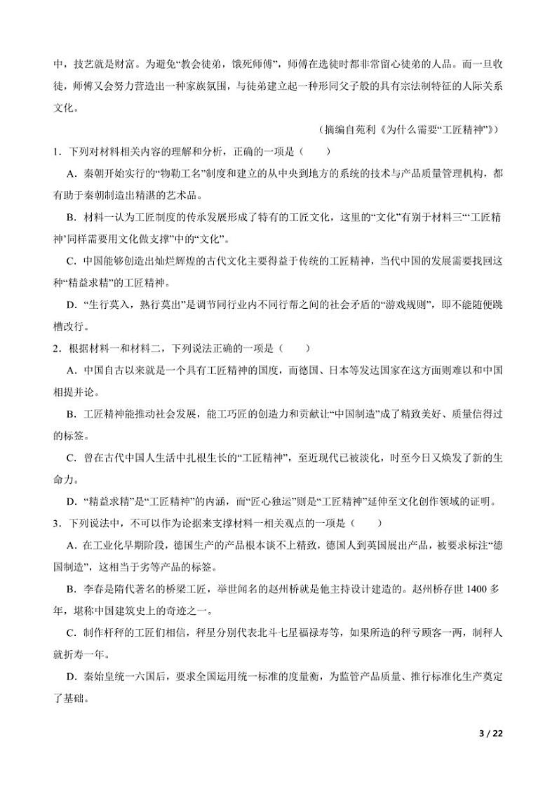 2024～2025学年浙江省金华市三校高一上语文期中试卷第3页
