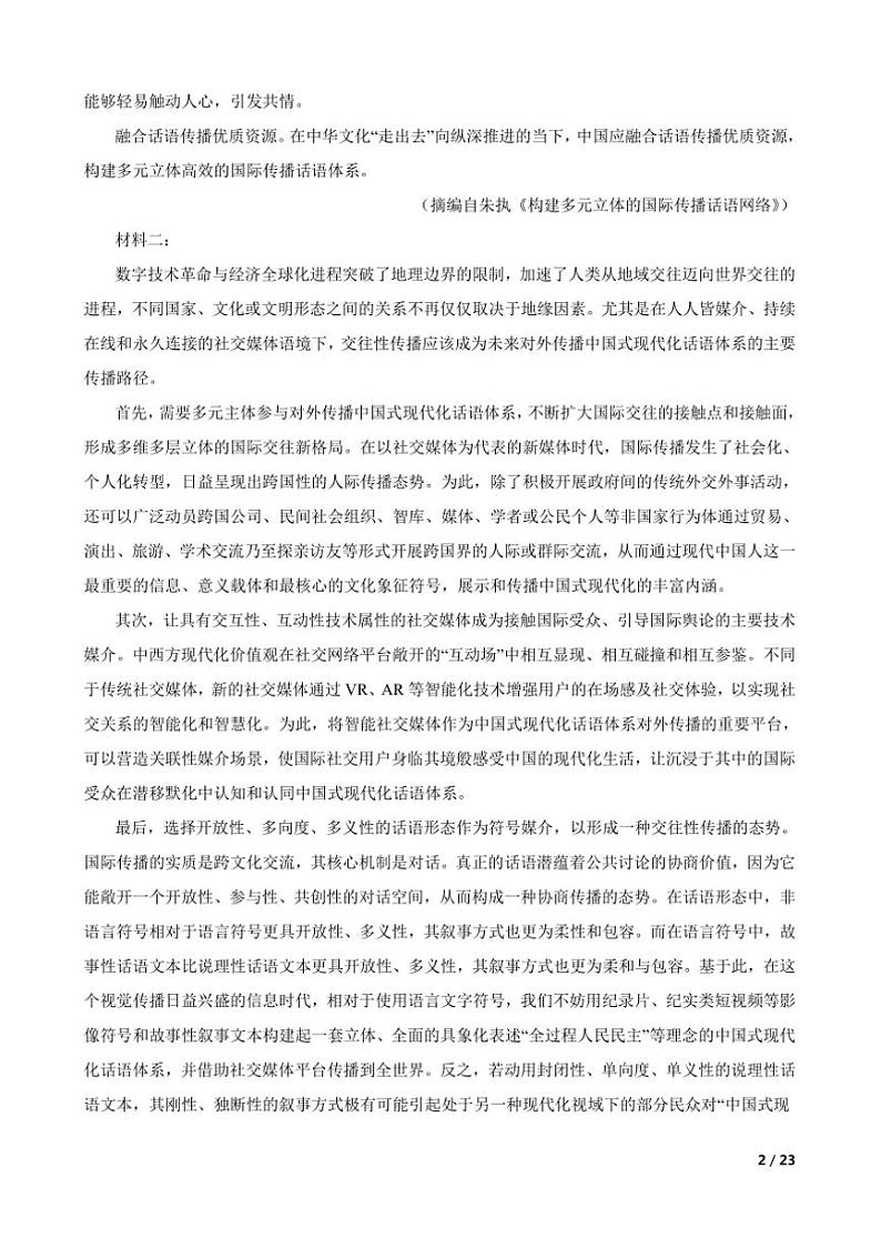 2024～2025学年广东省阳江市高新区高二上语文期中试卷第2页