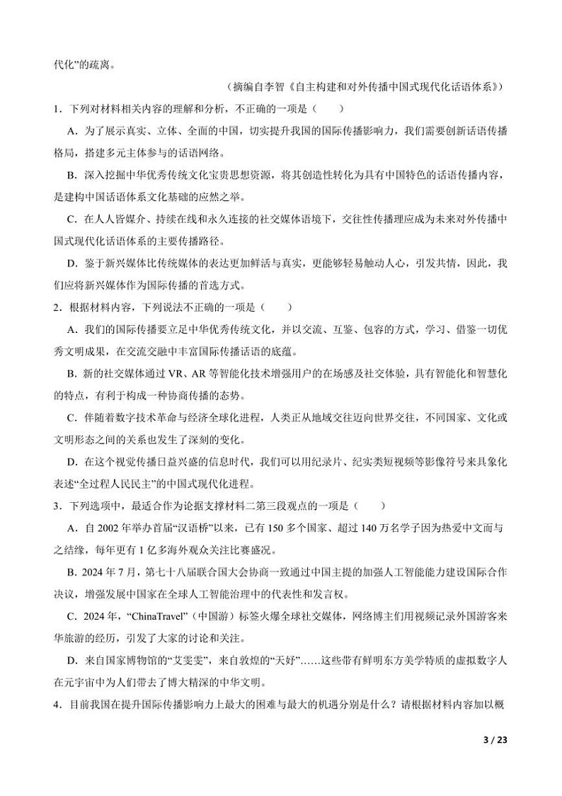 2024～2025学年广东省阳江市高新区高二上语文期中试卷第3页