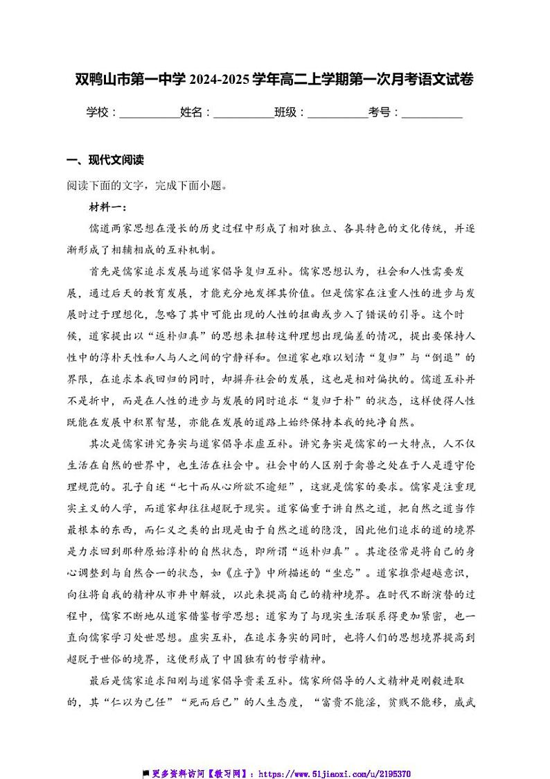 2024～2025学年黑龙江省双鸭山市第一中学高二上(一)月考语文试卷(含答案)第1页